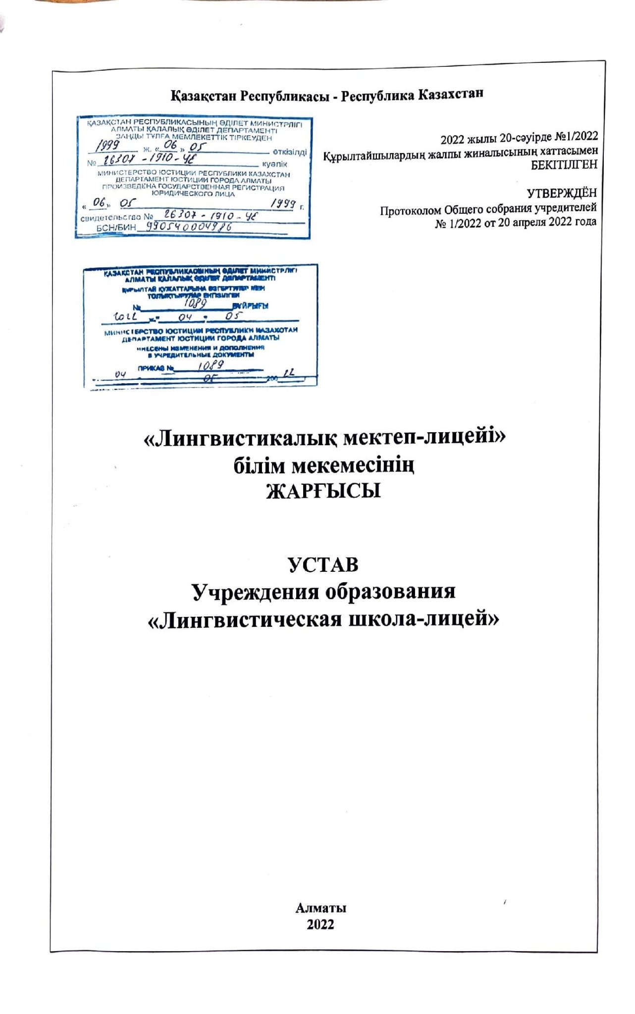 3.1.1 Устав лицей 00001