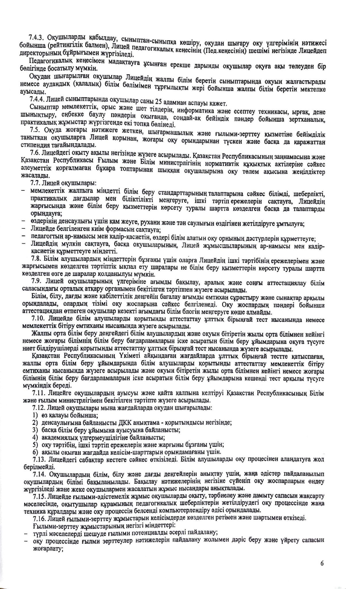 3.1.1 Устав лицей 00006