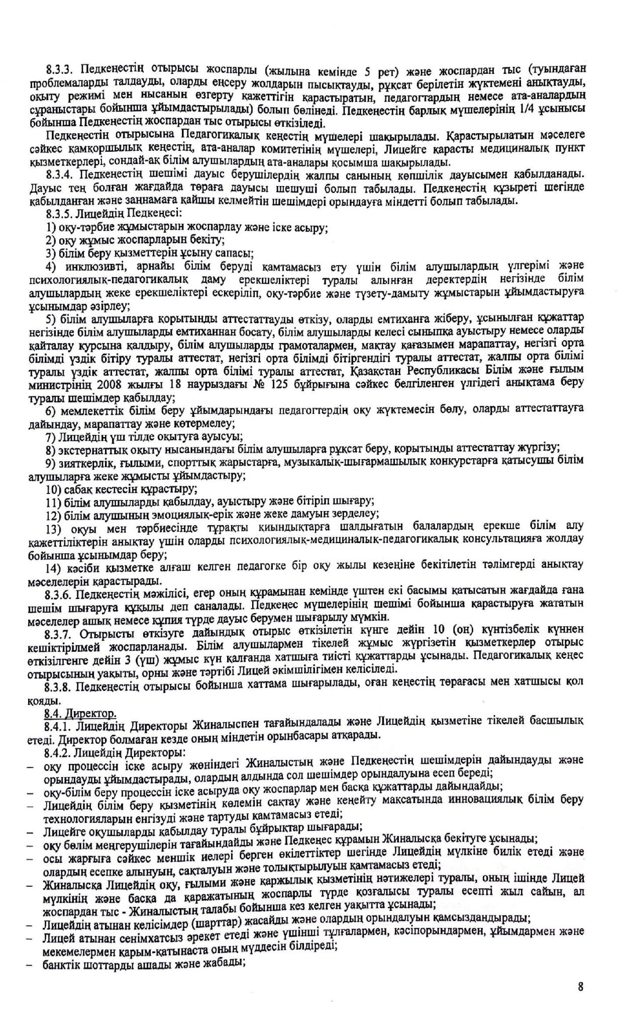 3.1.1 Устав лицей 00008