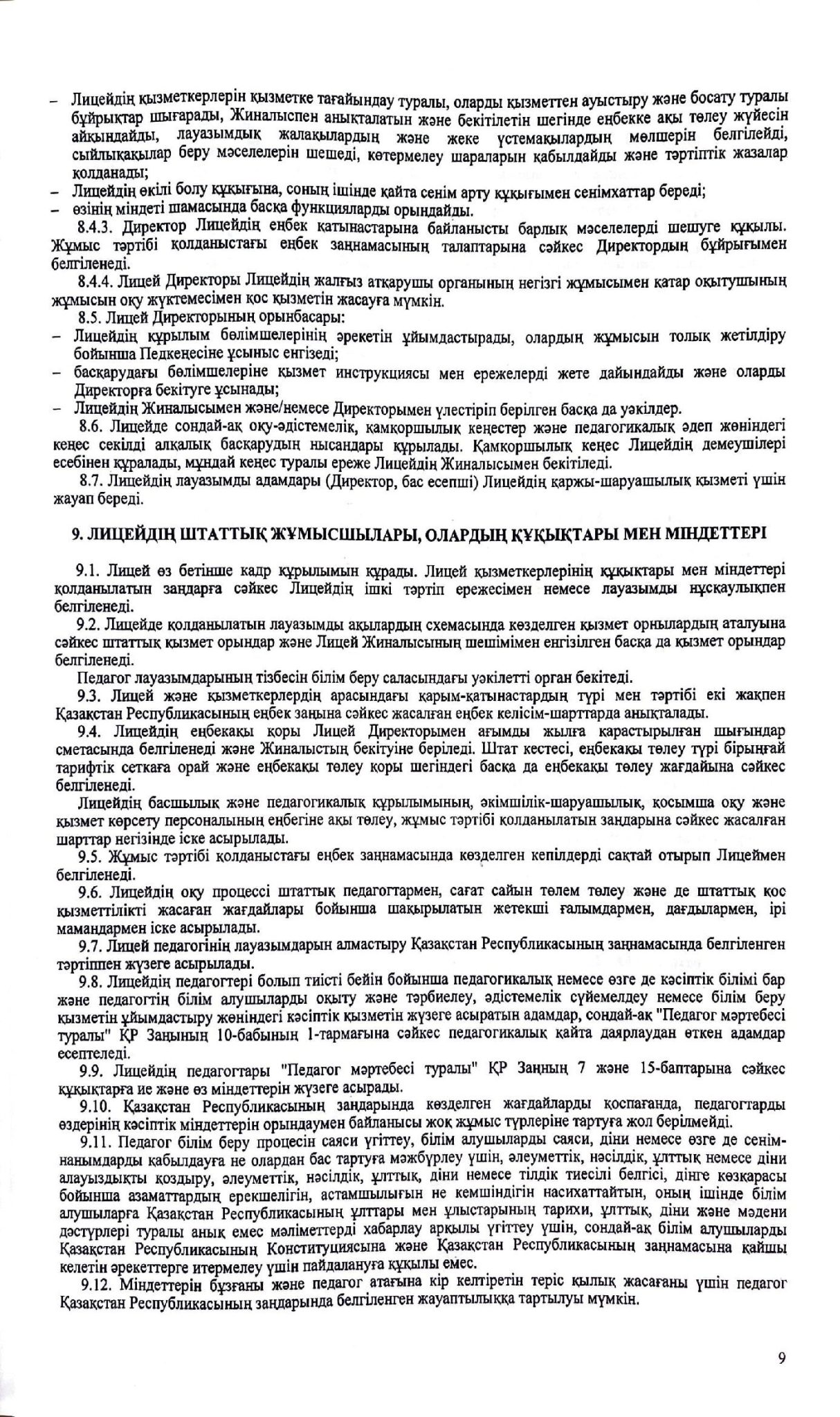 3.1.1 Устав лицей 00009