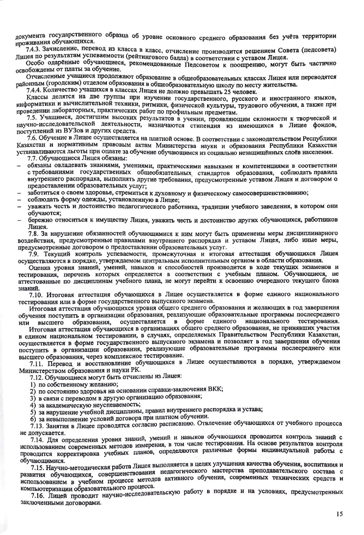 3.1.1 Устав лицей 00015