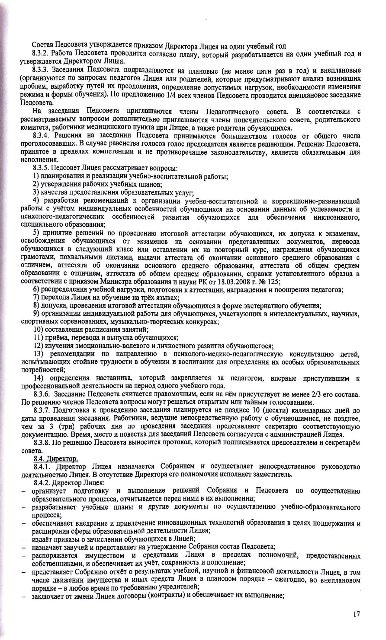 3.1.1 Устав лицей 00017