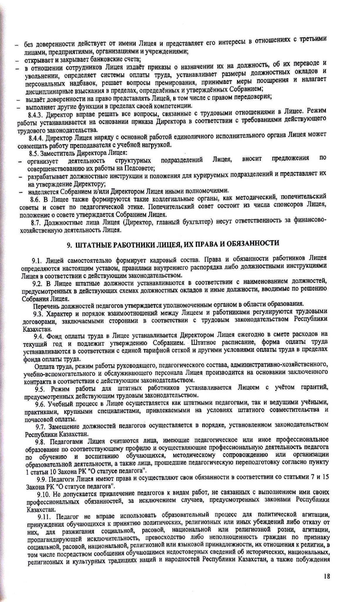 3.1.1 Устав лицей 00018