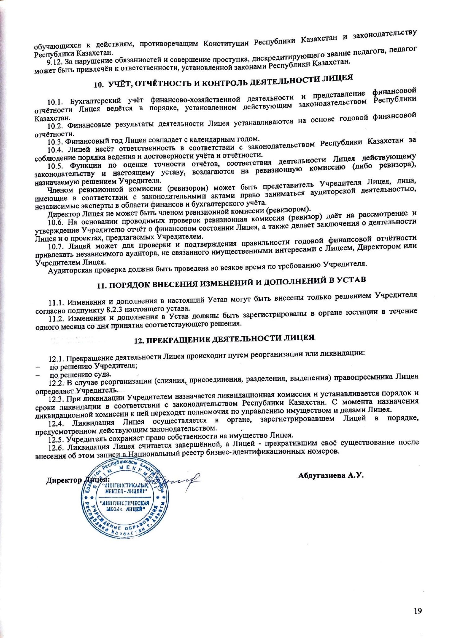3.1.1 Устав лицей 00019